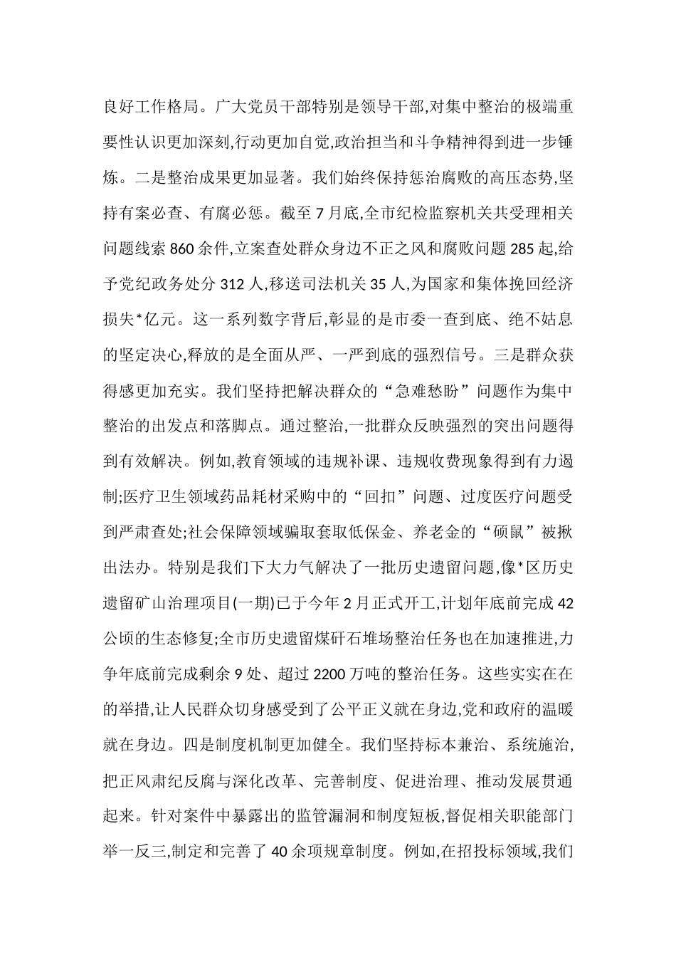 在2025年全市群众身边不正之风和腐败问题集中整治工作推进会上的讲话提纲.docx_第2页