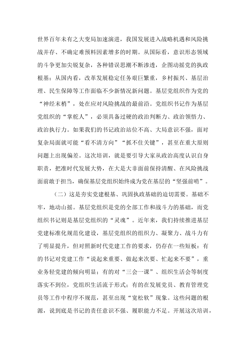 在2025年党组织书记综合能力素质提升专题培训班开班仪式上的讲话.docx_第2页