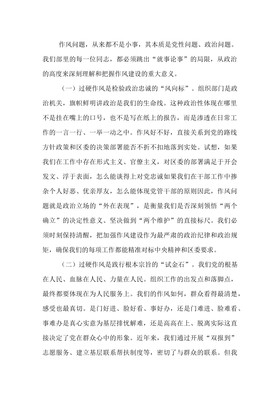 党课：锤炼过硬作风、锻造组工铁军、奋力谱写新时代组织工作高质量发展新篇章.docx_第2页
