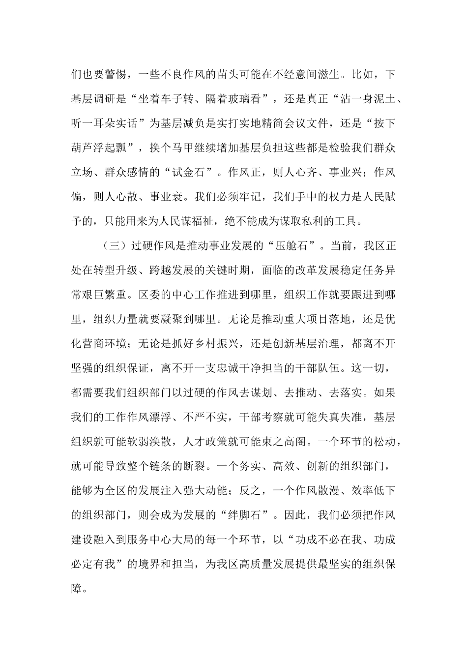 党课：锤炼过硬作风、锻造组工铁军、奋力谱写新时代组织工作高质量发展新篇章.docx_第3页