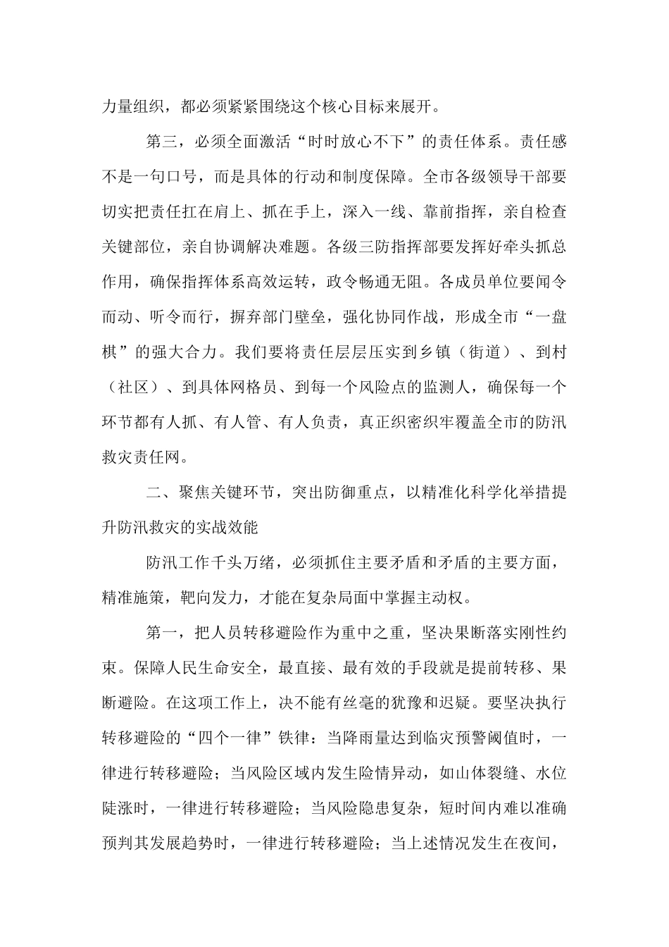 在某市强降雨防御工作视频会议上的讲话.docx_第3页