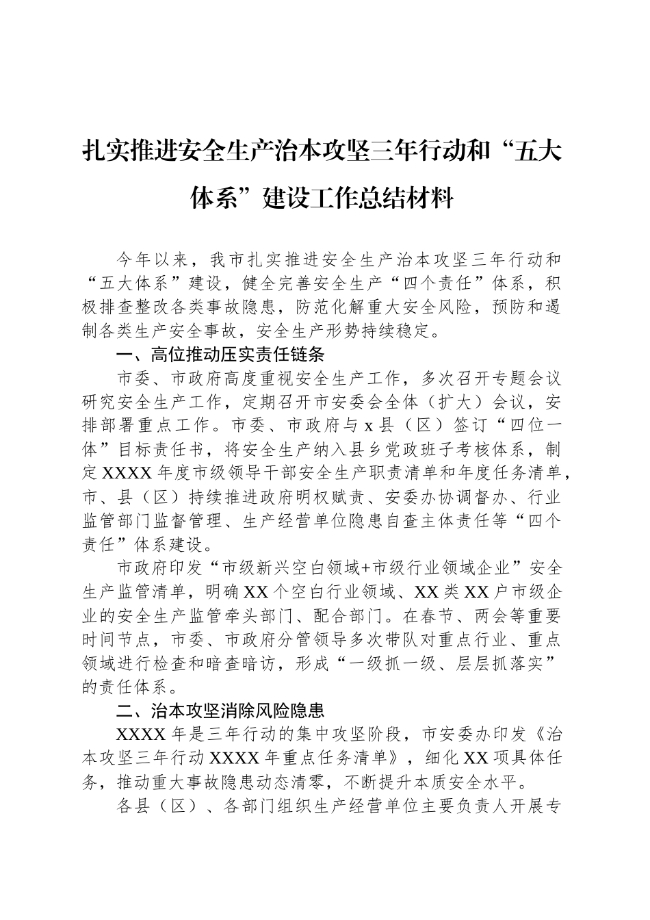 【3篇】安全生产工作总结材料汇编.docx_第2页
