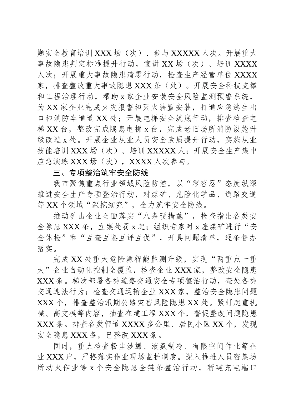 【3篇】安全生产工作总结材料汇编.docx_第3页