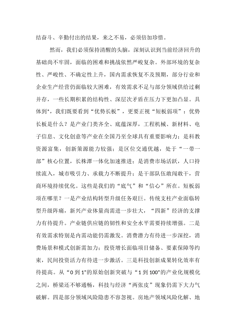 在2025年全市前三季度经济形势分析会议上的讲话.docx_第2页