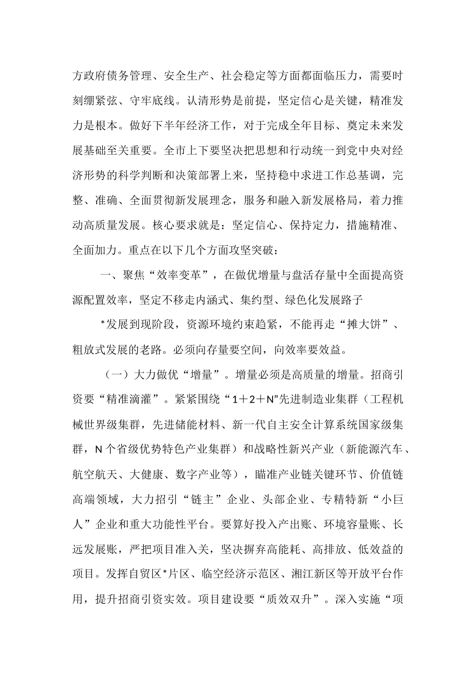 在2025年全市前三季度经济形势分析会议上的讲话.docx_第3页
