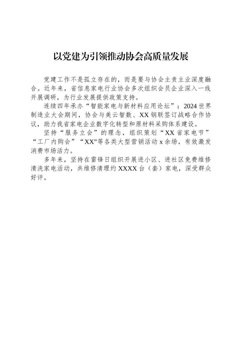 【7篇】在党建工作座谈推进会上的发言材料汇编.docx_第2页