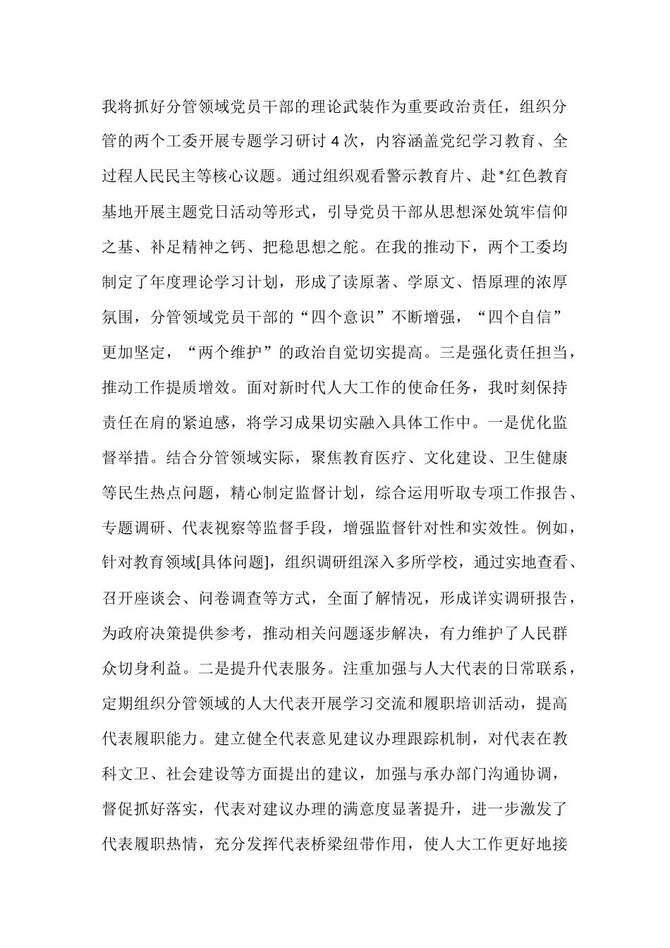 人大副主任2025年上半年个人履行管党治党责任的情况报告.docx_第2页