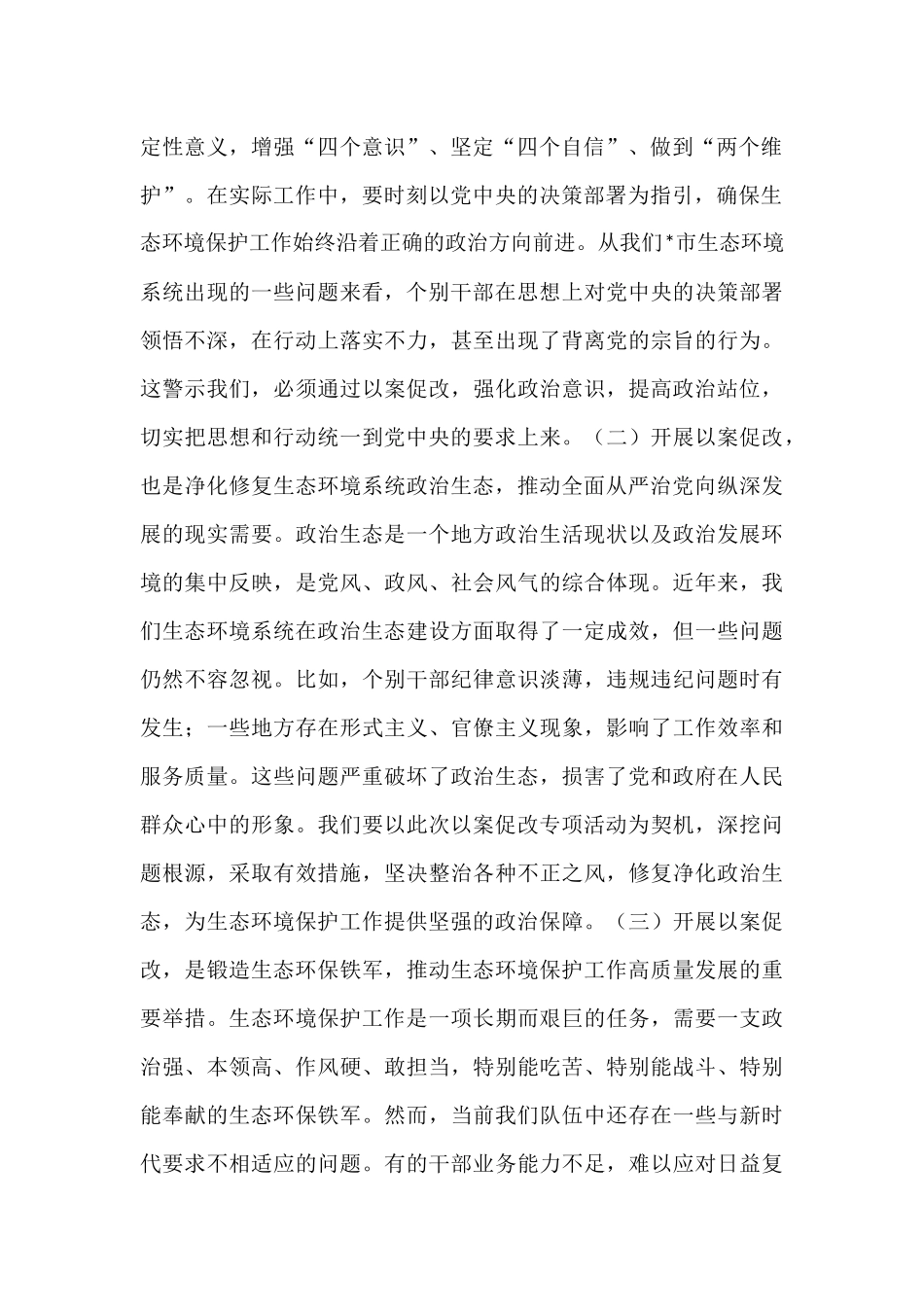 在2025年全市生态环境系统“以案促改动员部署暨警示教育会上的表态发言.docx_第2页