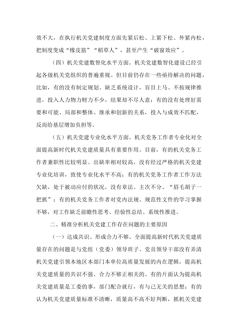 党课：坚持以高质量机关党建引领保障高质量发展.docx_第3页