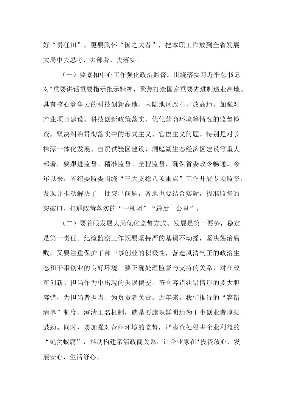 在2025年全省市县二级纪委书记座谈会上的讲话提纲.docx_第2页