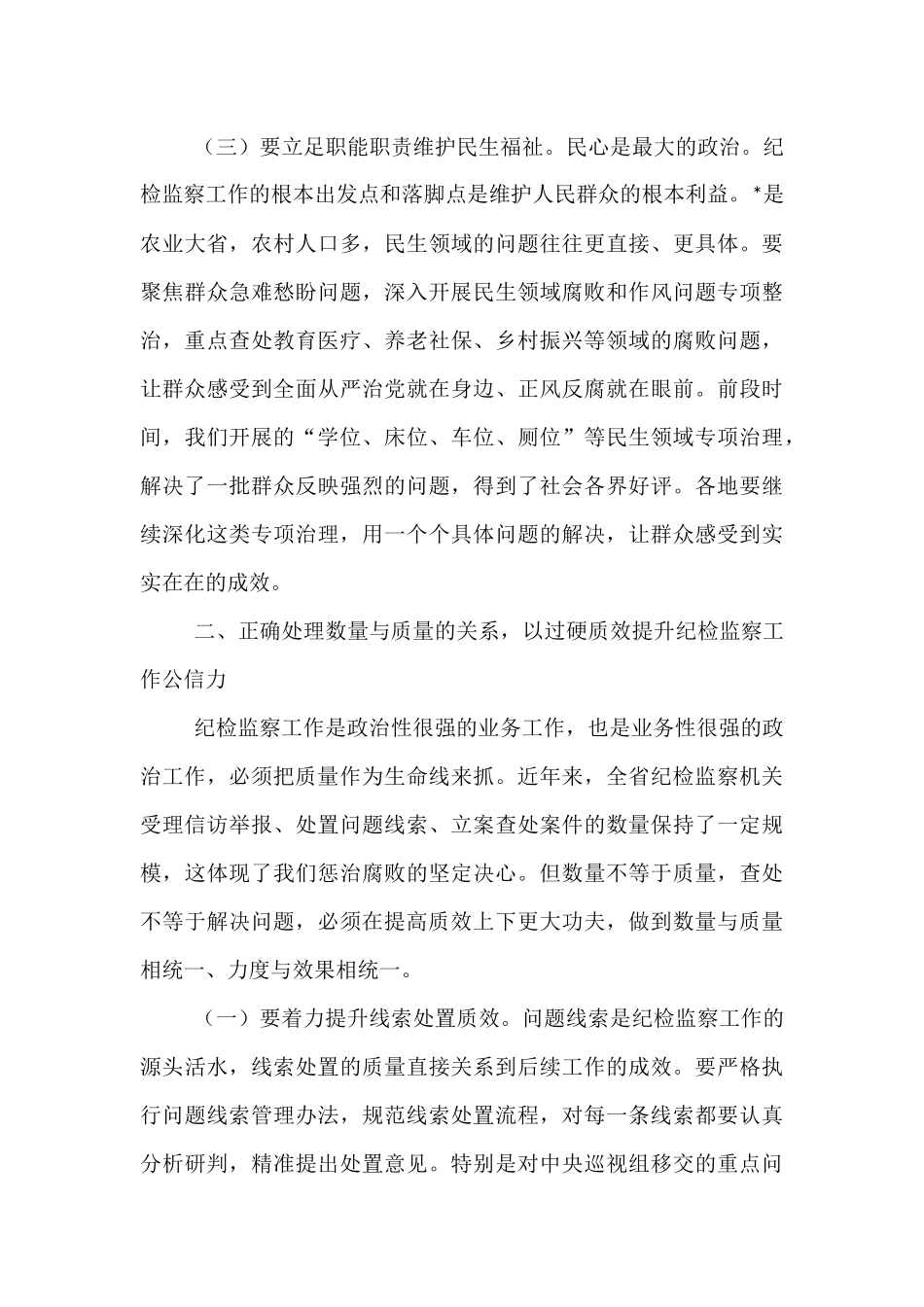 在2025年全省市县二级纪委书记座谈会上的讲话提纲.docx_第3页