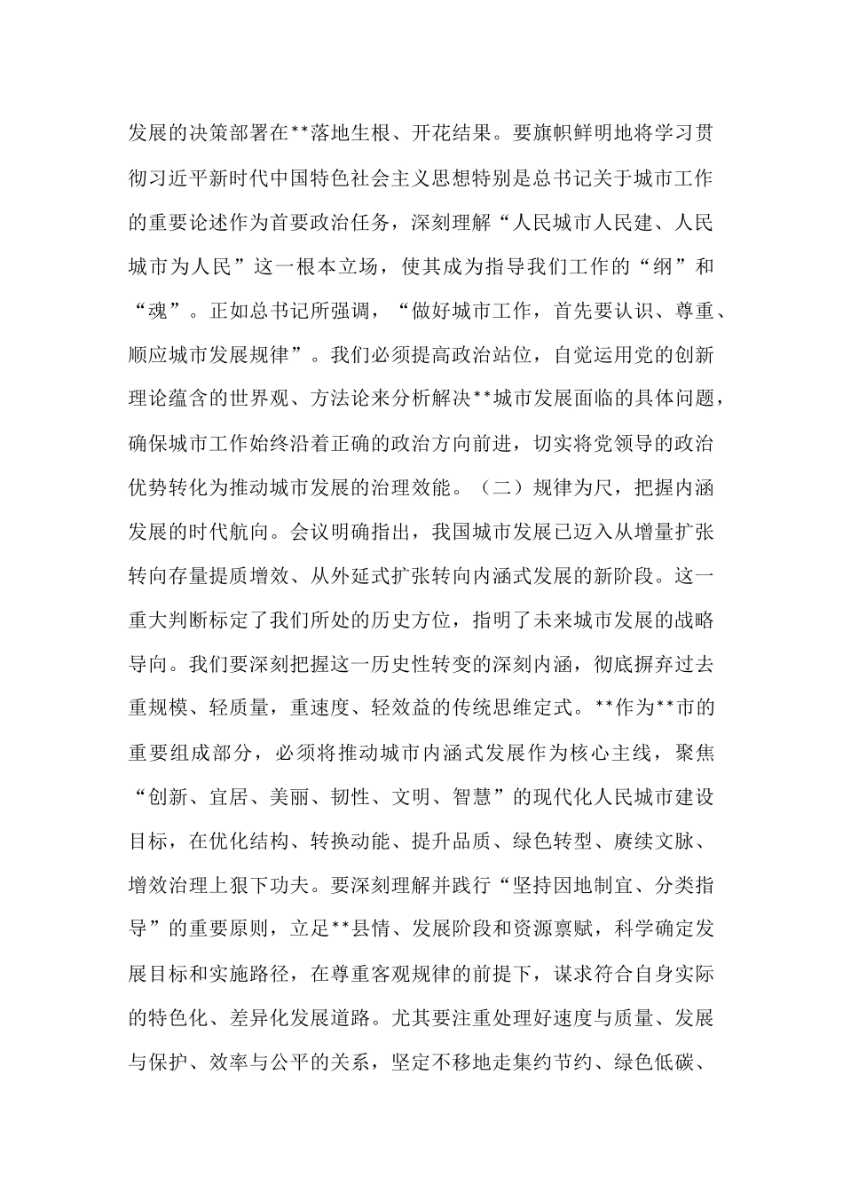 在县委理论学习中心组学习贯彻中央城市工作会议精神专题研讨会上的发言.docx_第2页
