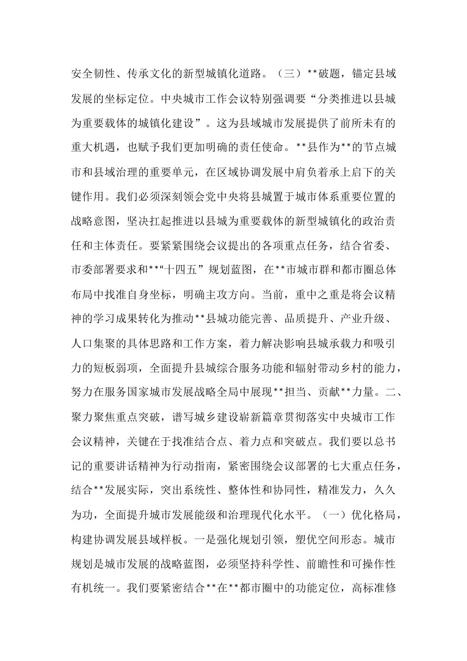 在县委理论学习中心组学习贯彻中央城市工作会议精神专题研讨会上的发言.docx_第3页