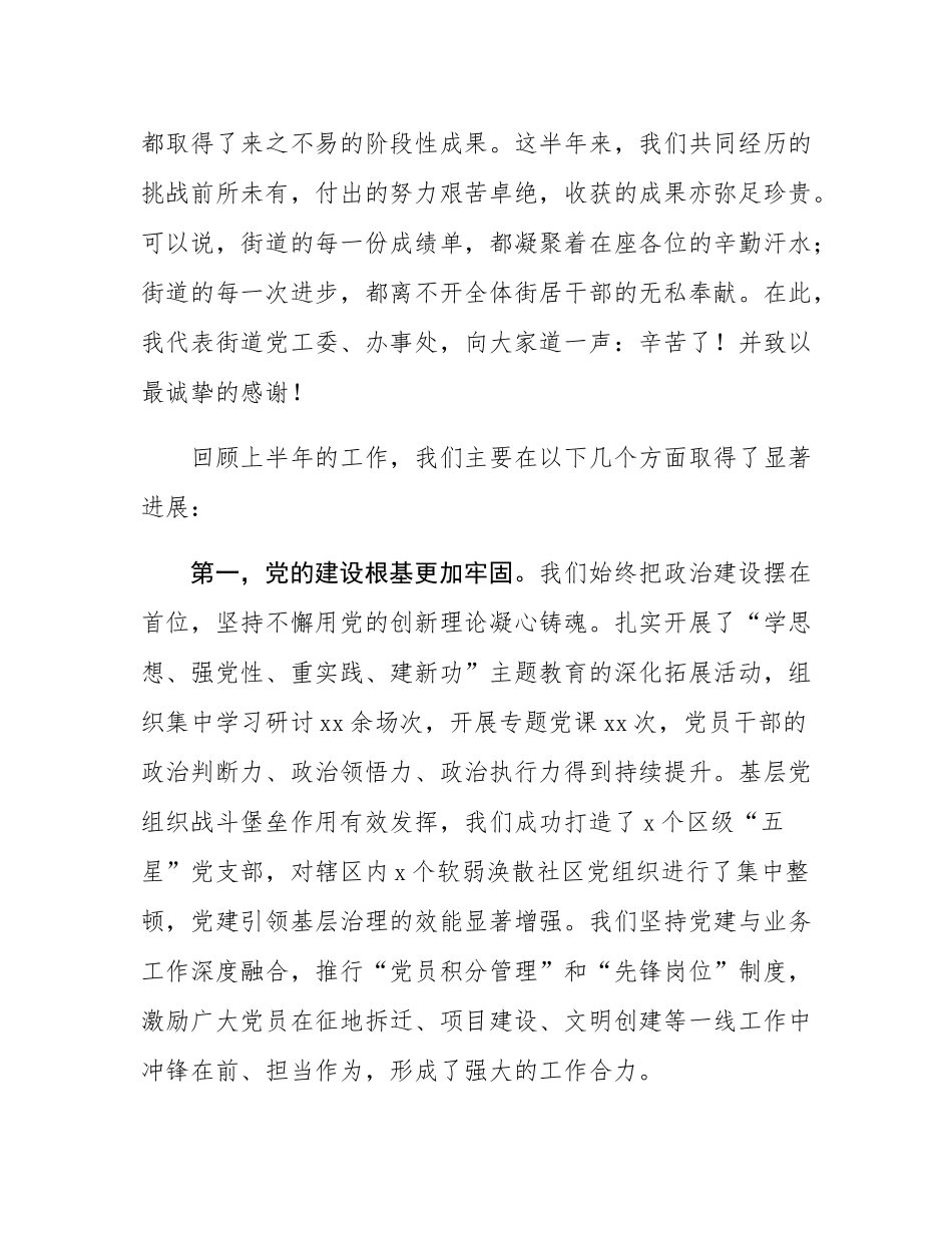 在2025年街道全体街居干部会议上的讲话.docx_第2页