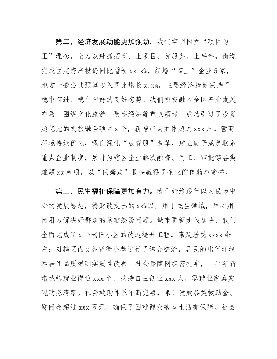 在2025年街道全体街居干部会议上的讲话.docx_第3页