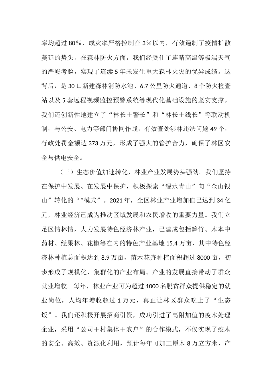 在2025年全区林业工作高质量发展推进会上的汇报.docx_第3页