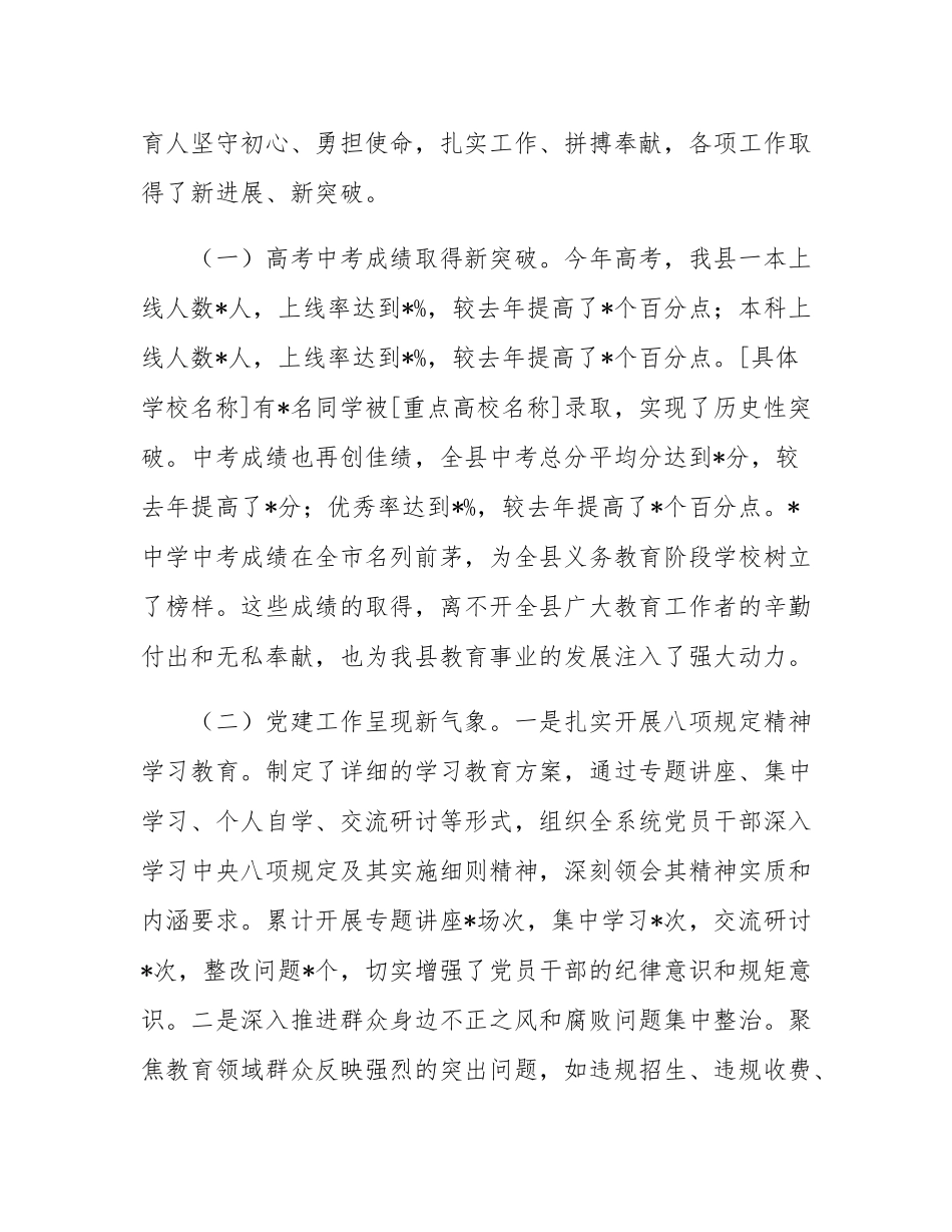 县教育局局长在2025年秋季学期开学工作会议上讲话.docx_第2页