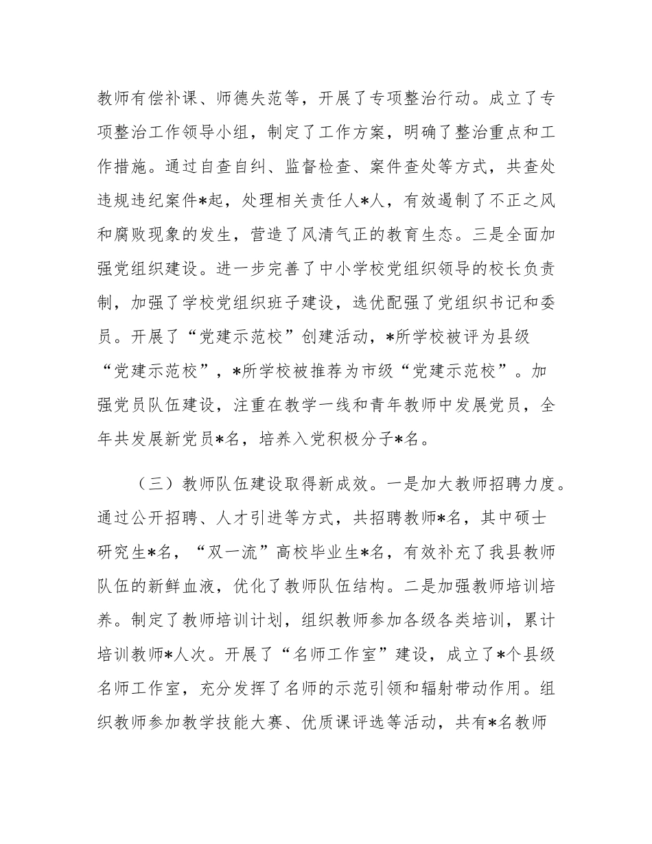 县教育局局长在2025年秋季学期开学工作会议上讲话.docx_第3页