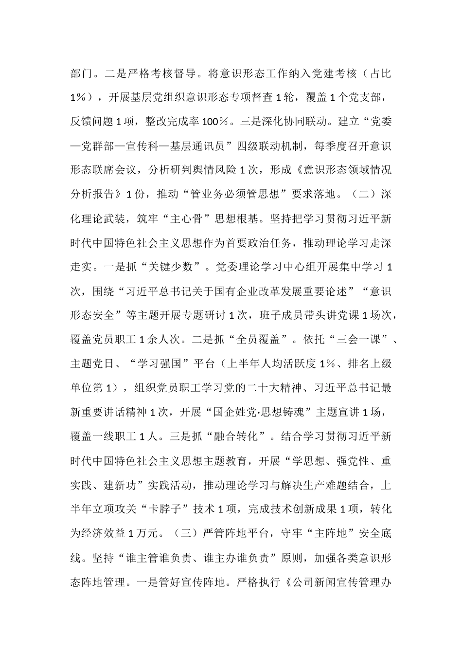 公司党委2025年上半年落实意识形态工作责任制情况自查报告.docx_第2页