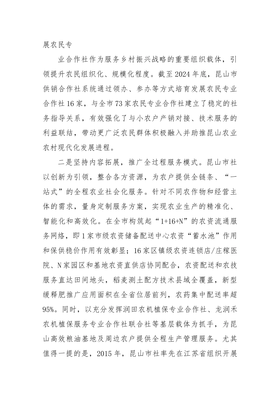“三网”协同数实同生 县域供销高量发展的昆山路径（企业）.docx_第3页