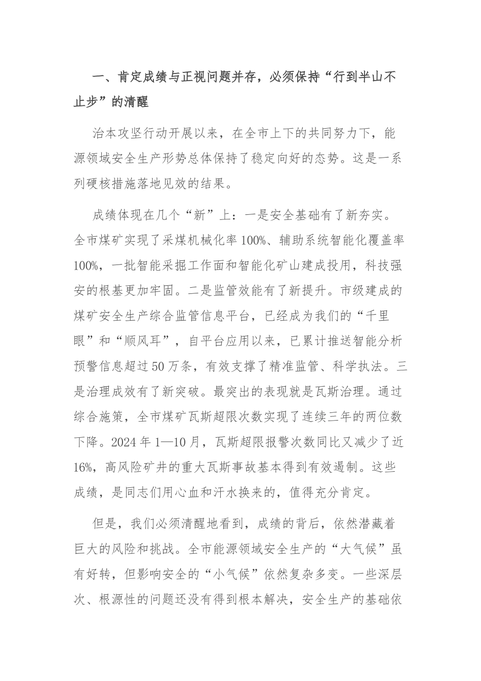 在2025年全市能源领域安全生产治本攻坚三年行动专题调度会上的讲话.docx_第2页