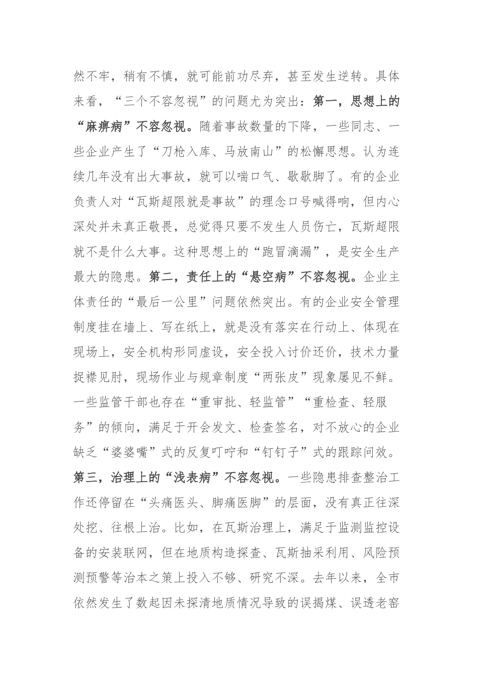 在2025年全市能源领域安全生产治本攻坚三年行动专题调度会上的讲话.docx_第3页