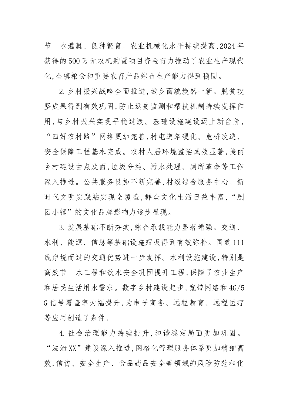 XXX镇国民经济和社会发展第十五个五年规划目标纲要（初稿）.docx_第3页