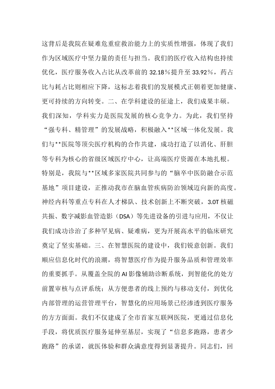 在医院工会第二届会员代表大会上的讲话.docx_第2页