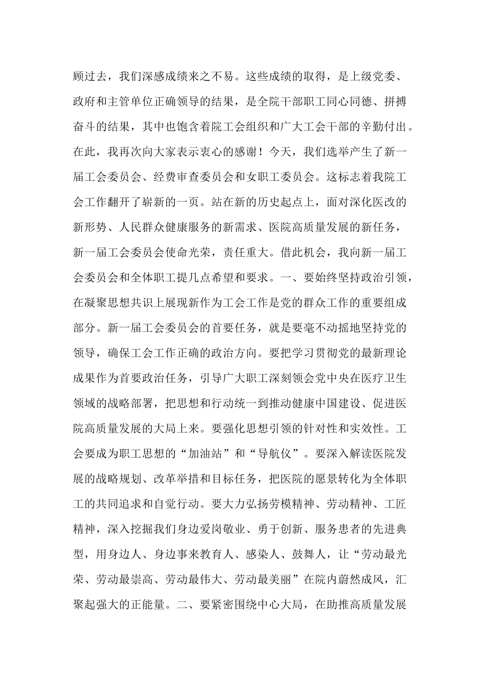在医院工会第二届会员代表大会上的讲话.docx_第3页