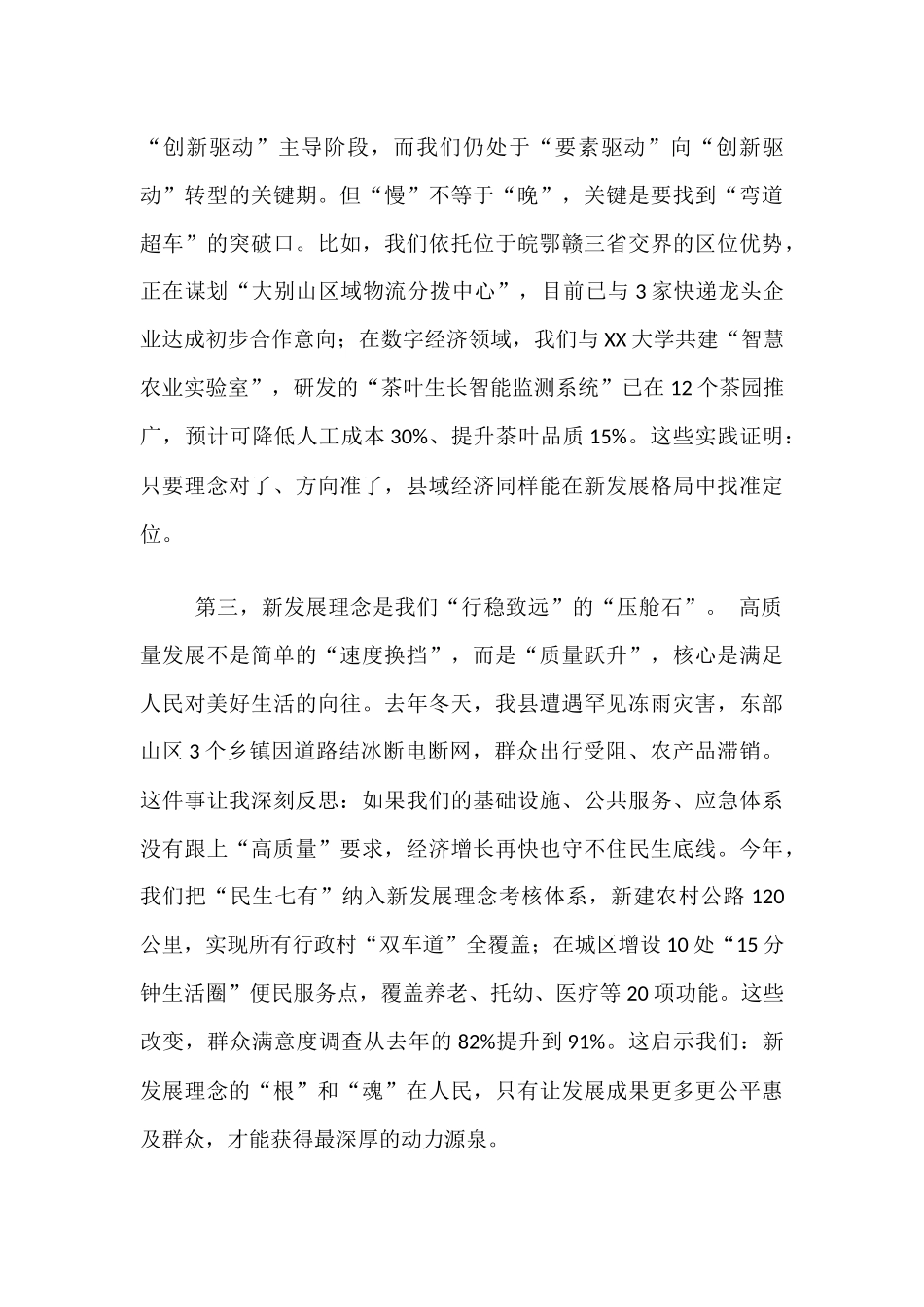 在全县学习贯彻新发展理念专题党课上的讲话.docx_第3页