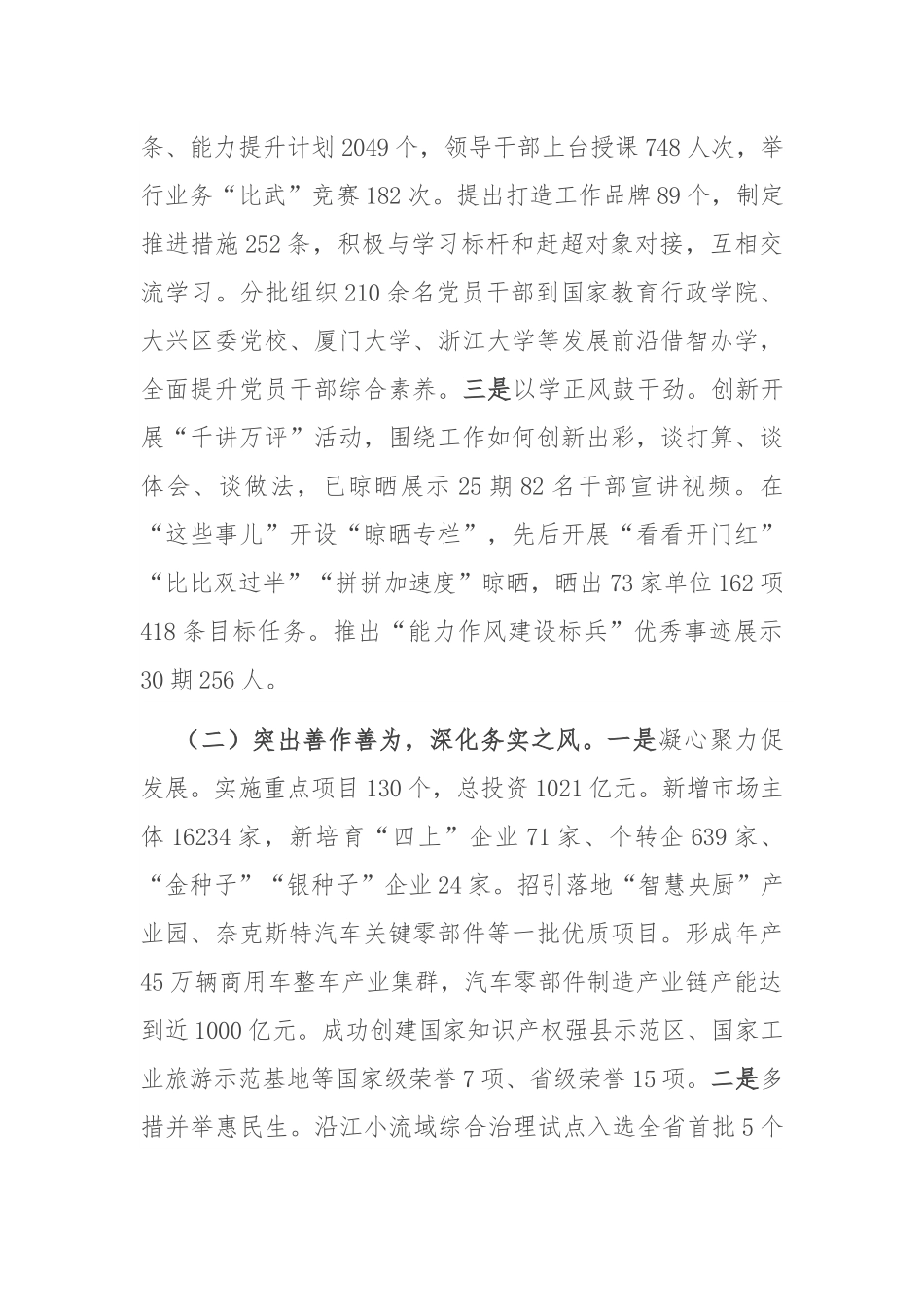 区委2025年上半年党风廉政建设工作情况报告.docx_第2页