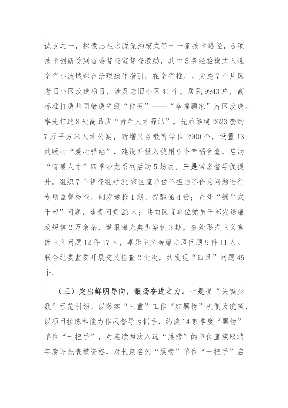 区委2025年上半年党风廉政建设工作情况报告.docx_第3页