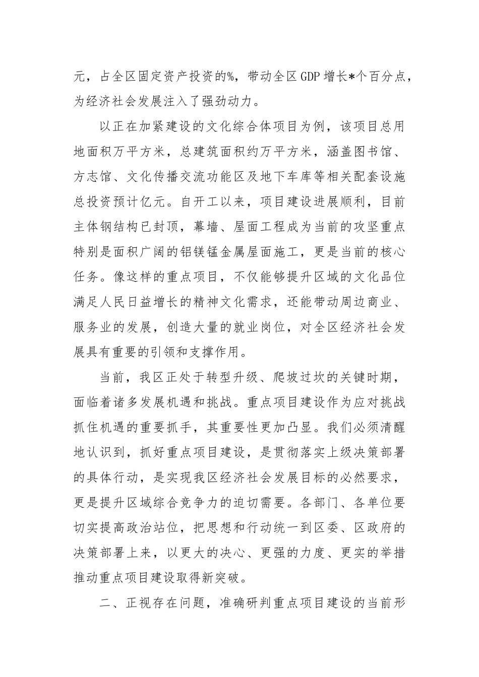 全区重点项目建设推进工作会议讲话.docx_第2页
