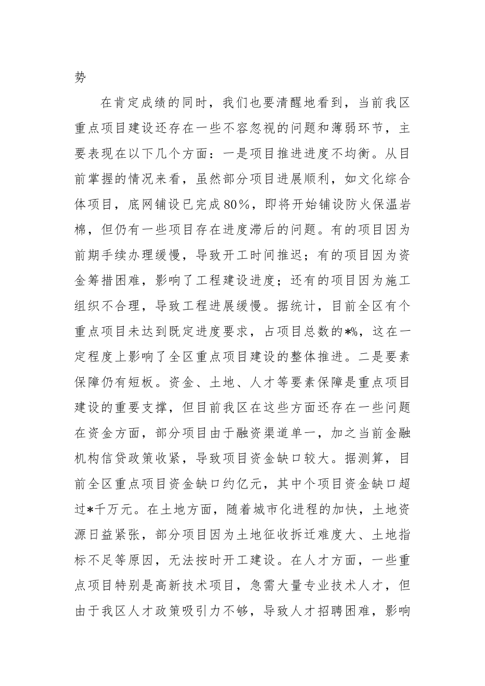 全区重点项目建设推进工作会议讲话.docx_第3页