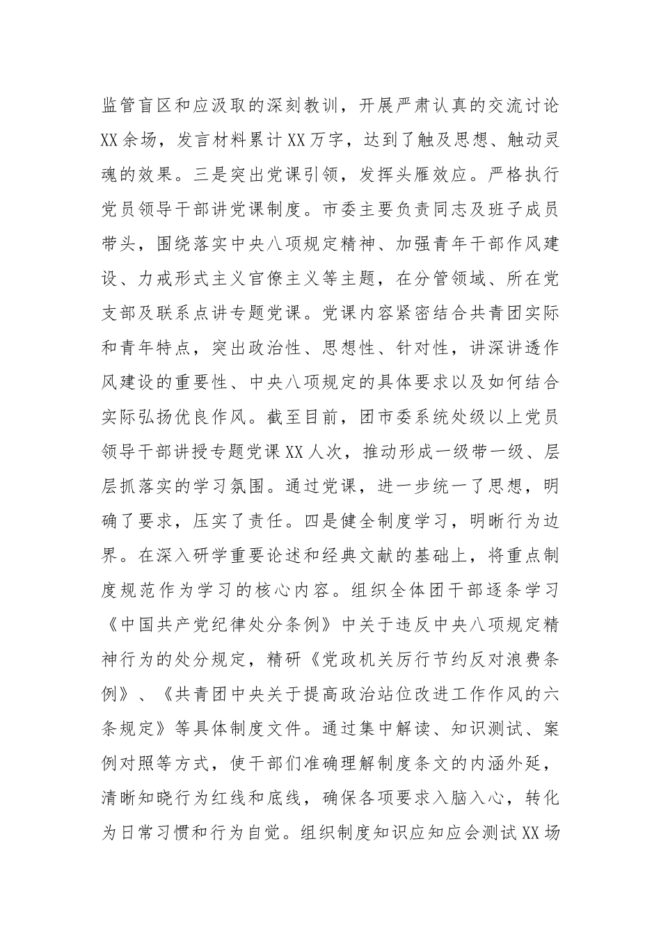 团市委关于专题“回头看”工作报告.docx_第3页