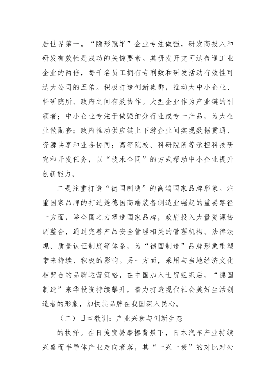 从德日韩经验看国有企业在建设现代化产业体系中的引领作用发挥.docx_第2页