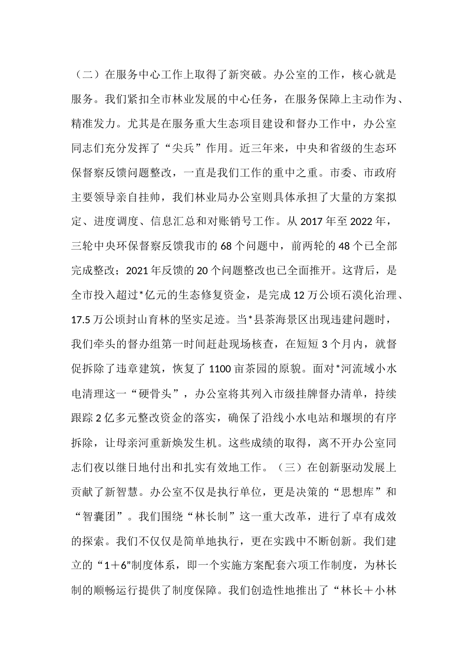 在2025年林业系统办公室主任会议上的讲话.docx_第2页
