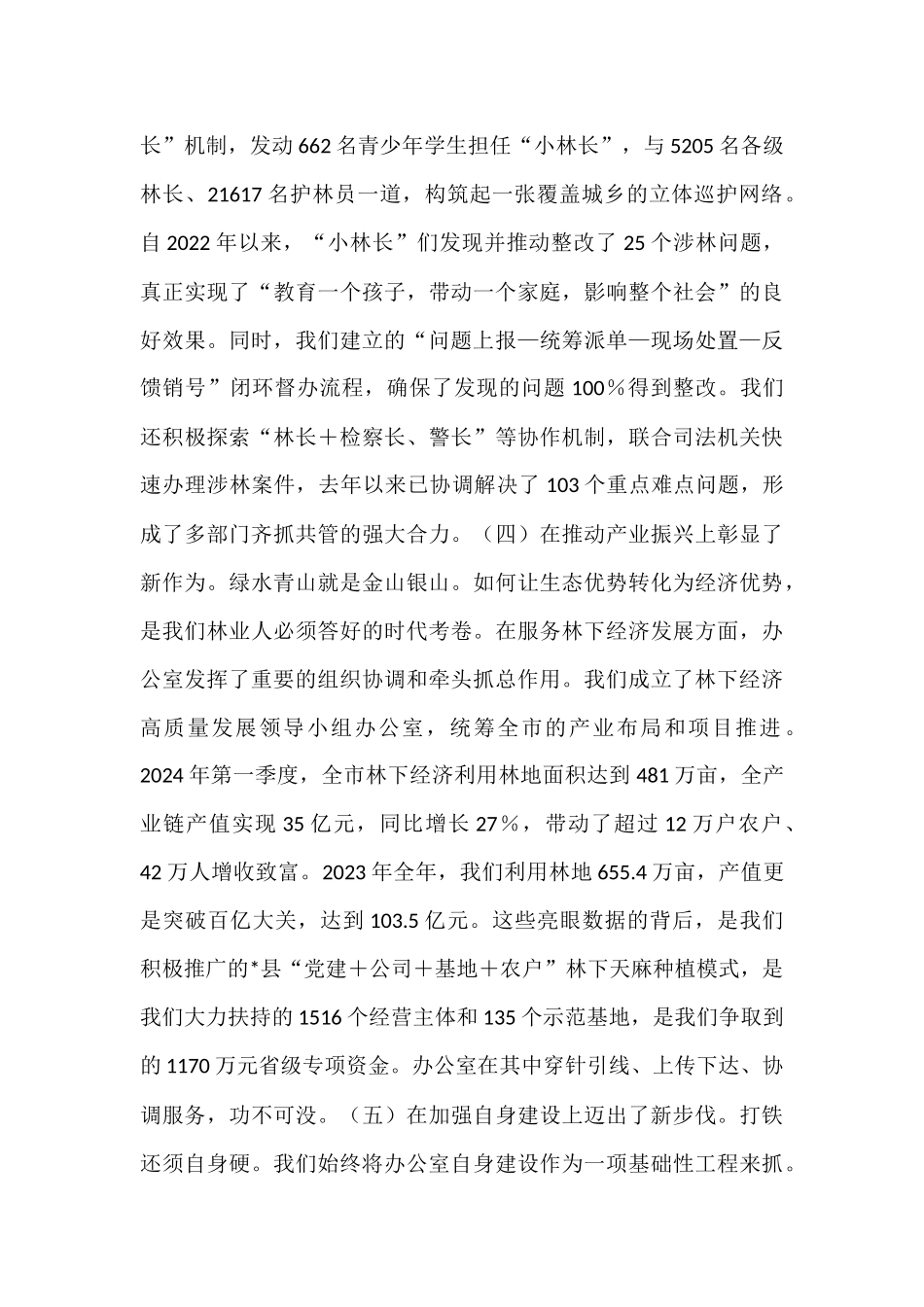 在2025年林业系统办公室主任会议上的讲话.docx_第3页