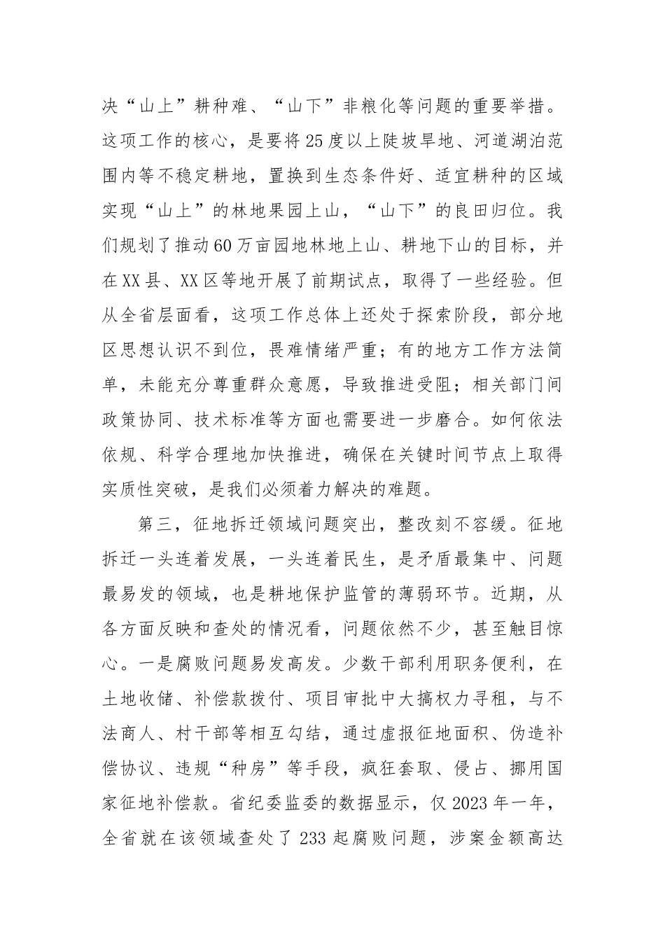 在全省耕地保护有关工作专题会上的讲话.docx_第3页