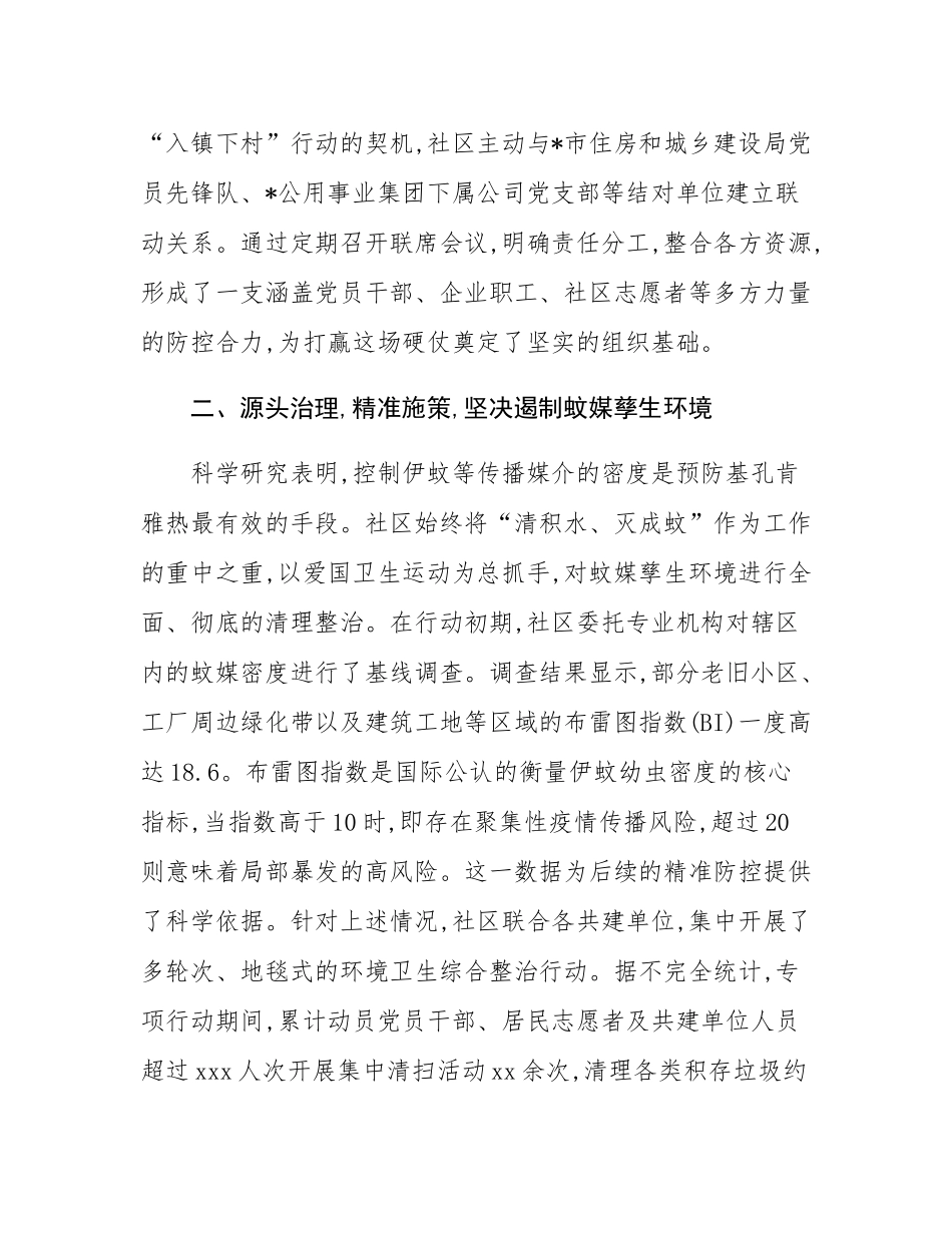 社区关于2025年夏季基孔肯雅热疫情防控工作的总结报告.docx_第2页