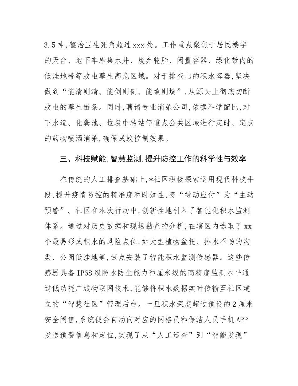 社区关于2025年夏季基孔肯雅热疫情防控工作的总结报告.docx_第3页