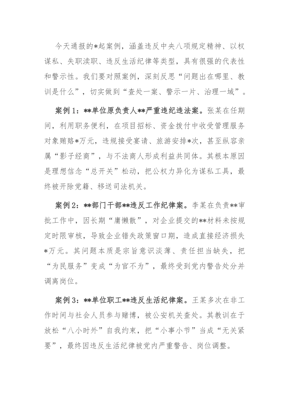 在2025年全局警示教育大会上的讲话提纲.docx_第3页
