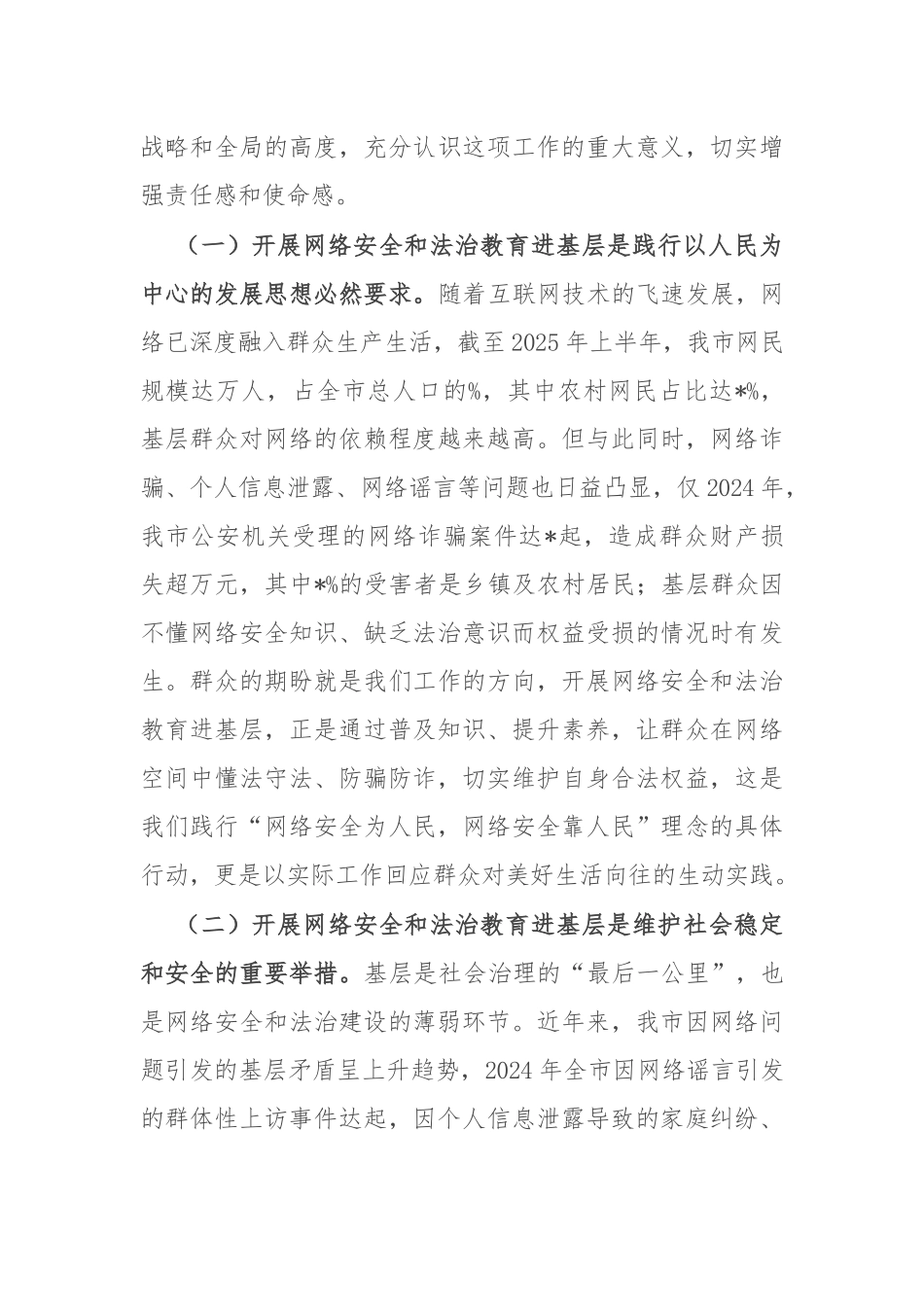 在全市网络安全和法治教育进基层工作会议上的讲话.docx_第2页