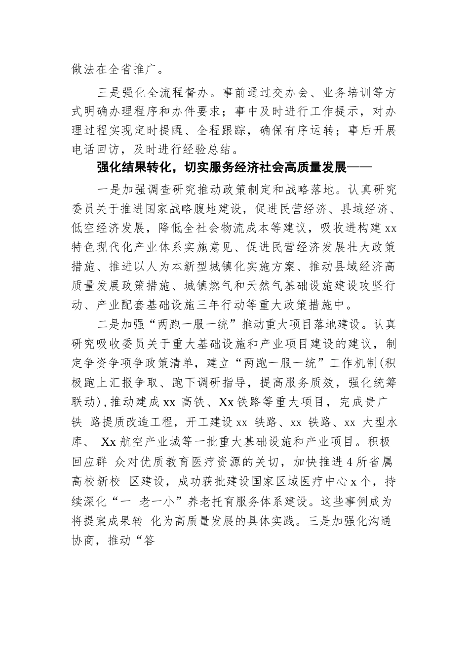 【5篇】在政协成立xx周年庆祝大会发言材料汇编.docx.docx_第2页