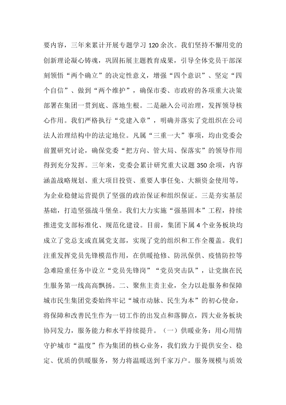 公司党委2023年来工作情况的汇报材料.docx_第2页