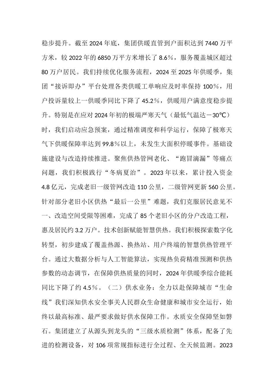 公司党委2023年来工作情况的汇报材料.docx_第3页