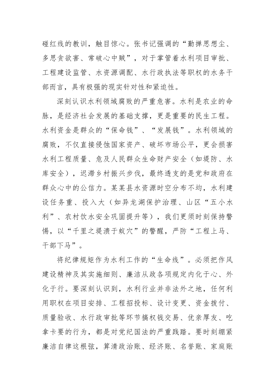 以案为镜守初心清流涤尘润某某——参加全县深化作风建设精神警示教育会议心得体会.docx_第2页