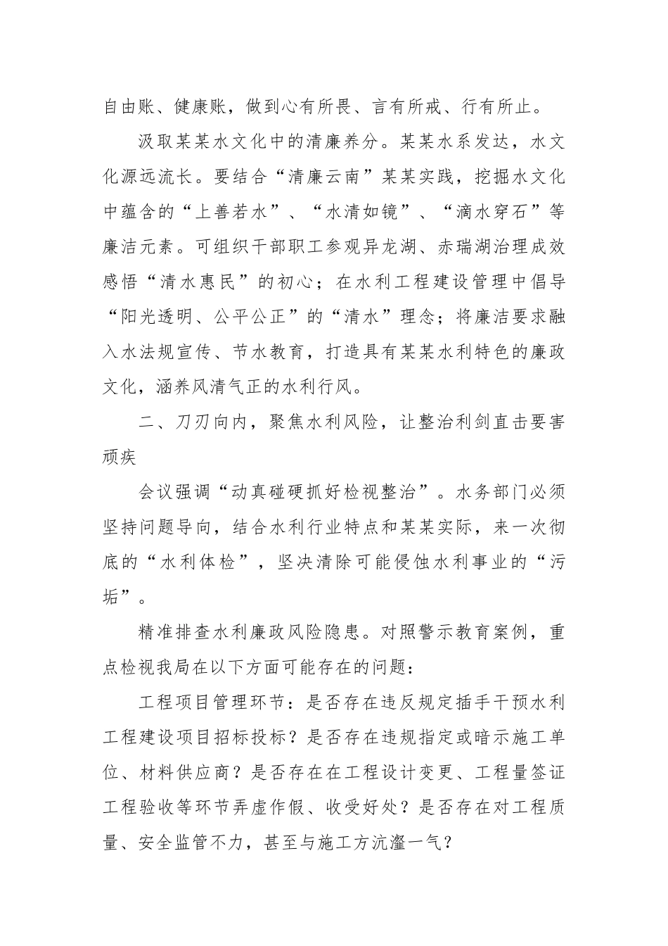 以案为镜守初心清流涤尘润某某——参加全县深化作风建设精神警示教育会议心得体会.docx_第3页
