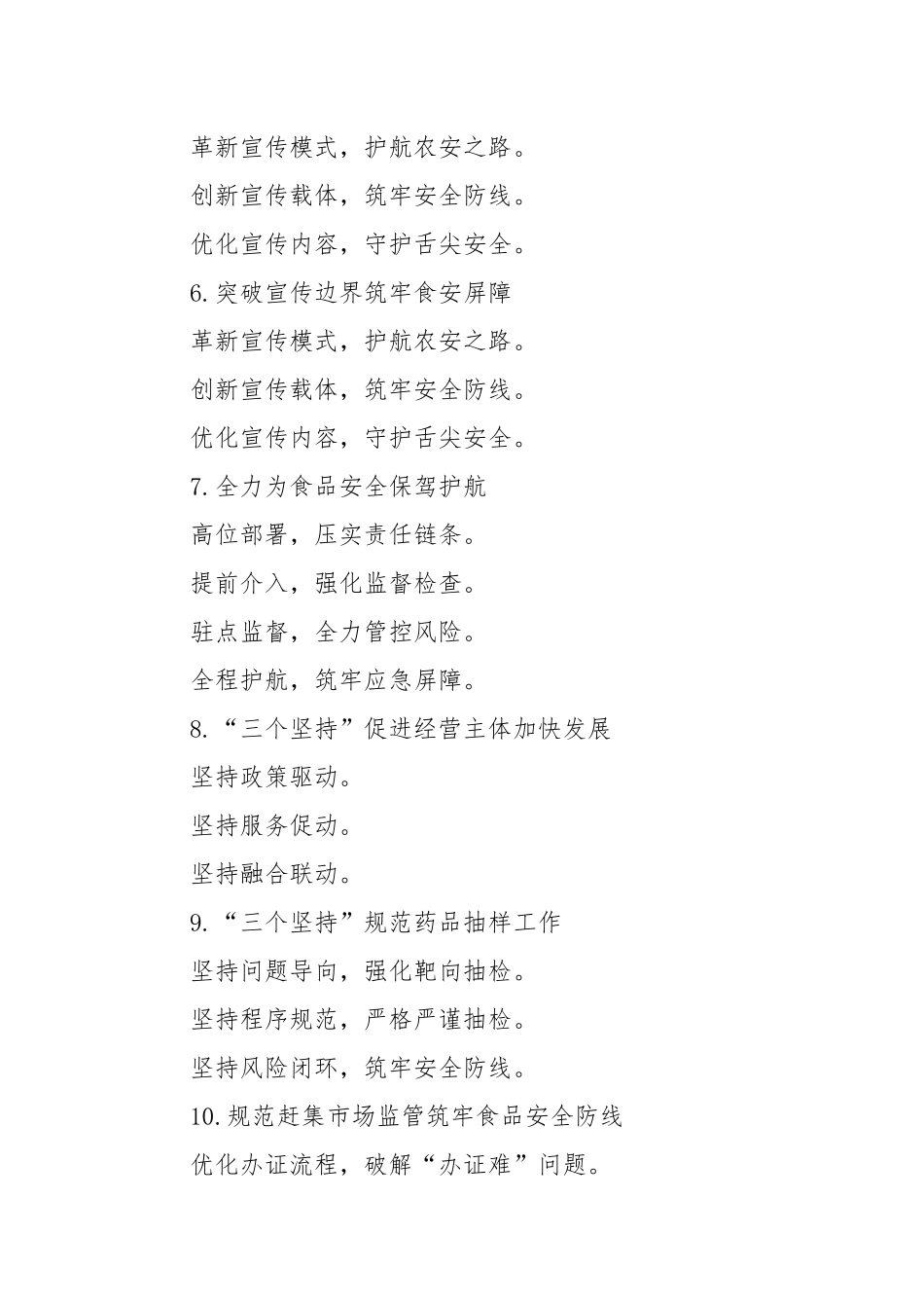 (30例)市场监管工作写作提纲.docx_第2页