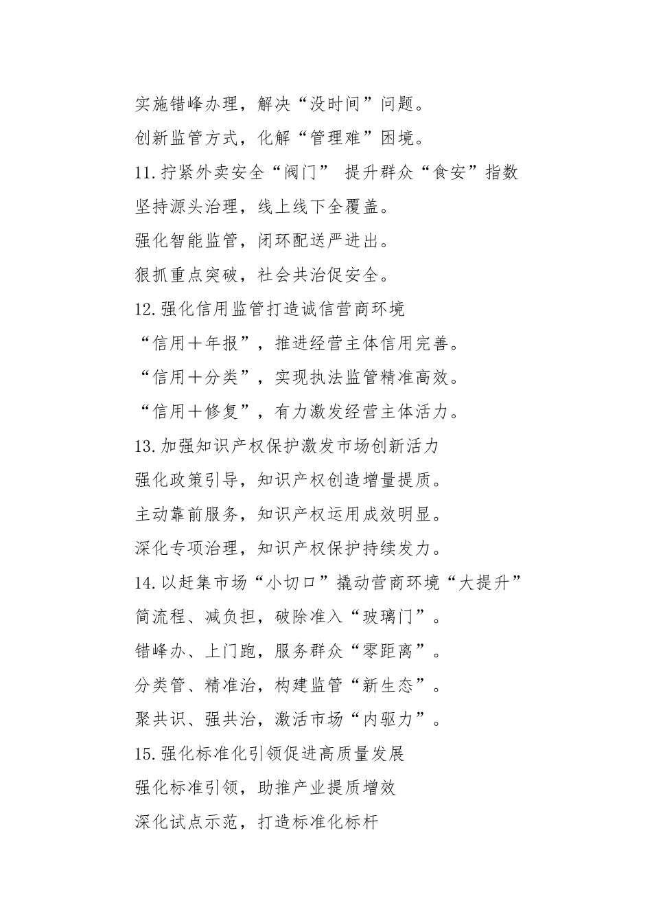 (30例)市场监管工作写作提纲.docx_第3页